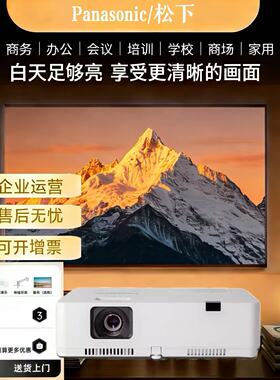 松下投影仪PT-WZ4000/WZ4001/WZ4301/XZ431C/XZ401C/XW401C 高清无线家用商务办公教育培训商用投影仪机