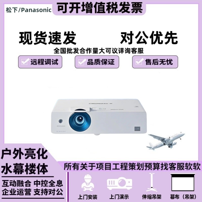 Panasonic/松下 PT-UX336C/ UX344C高清高亮 商务办公 家庭影院