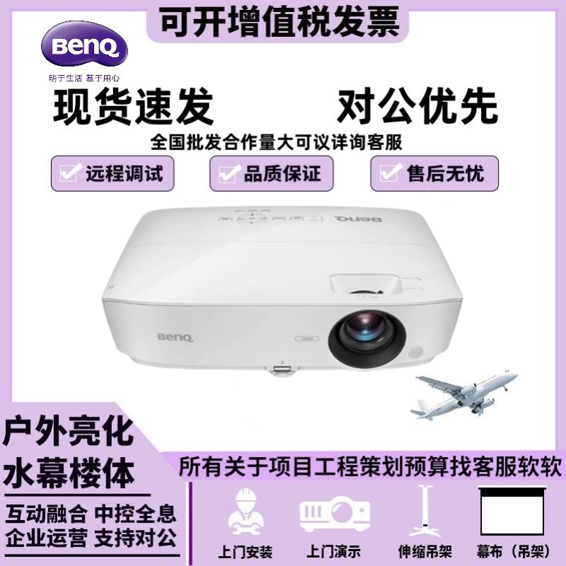 明基商务培训高亮4000投影仪