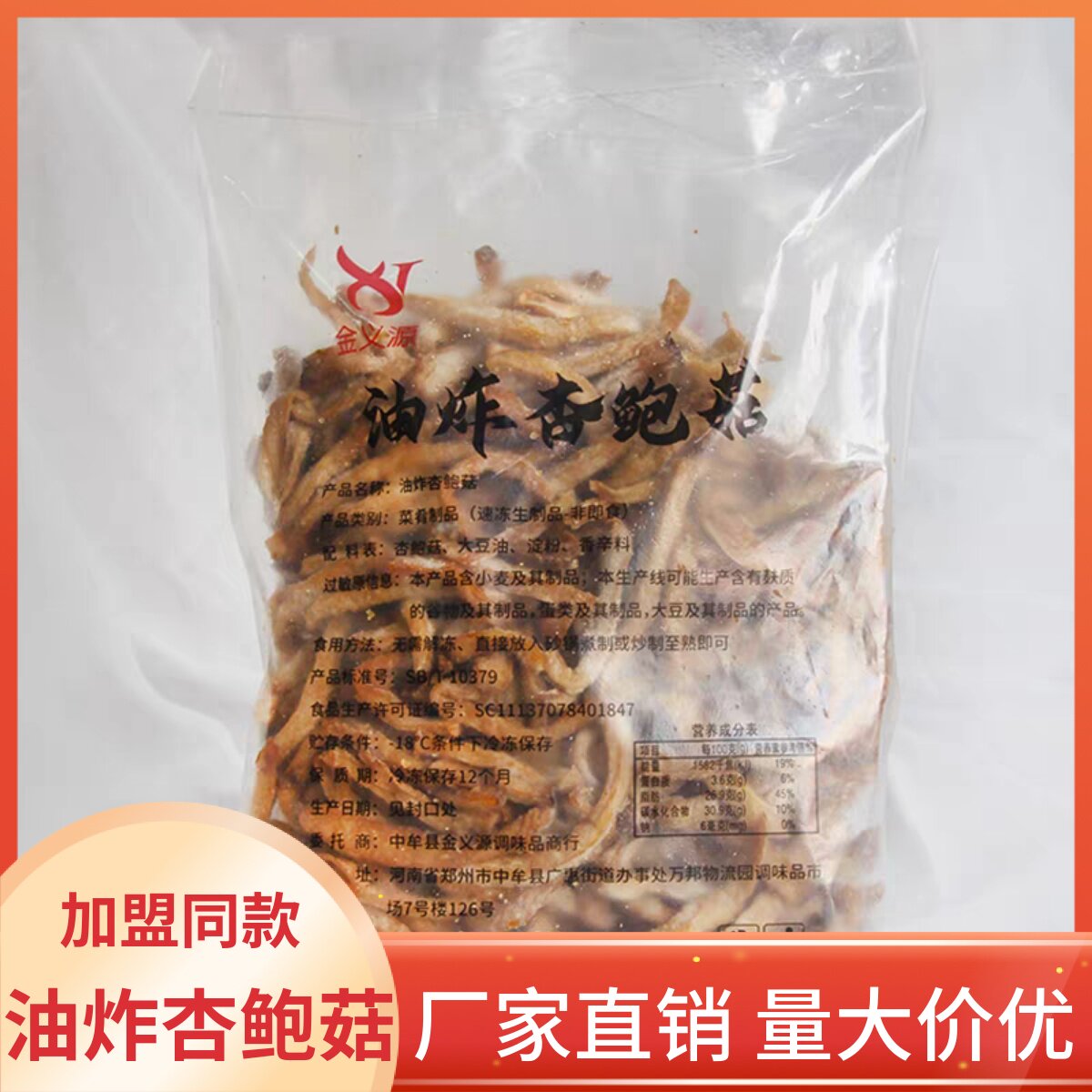 金义源姐弟砂锅土豆粉肉丸酥肉成品商用丸子肉焖子油炸杏鲍菇条