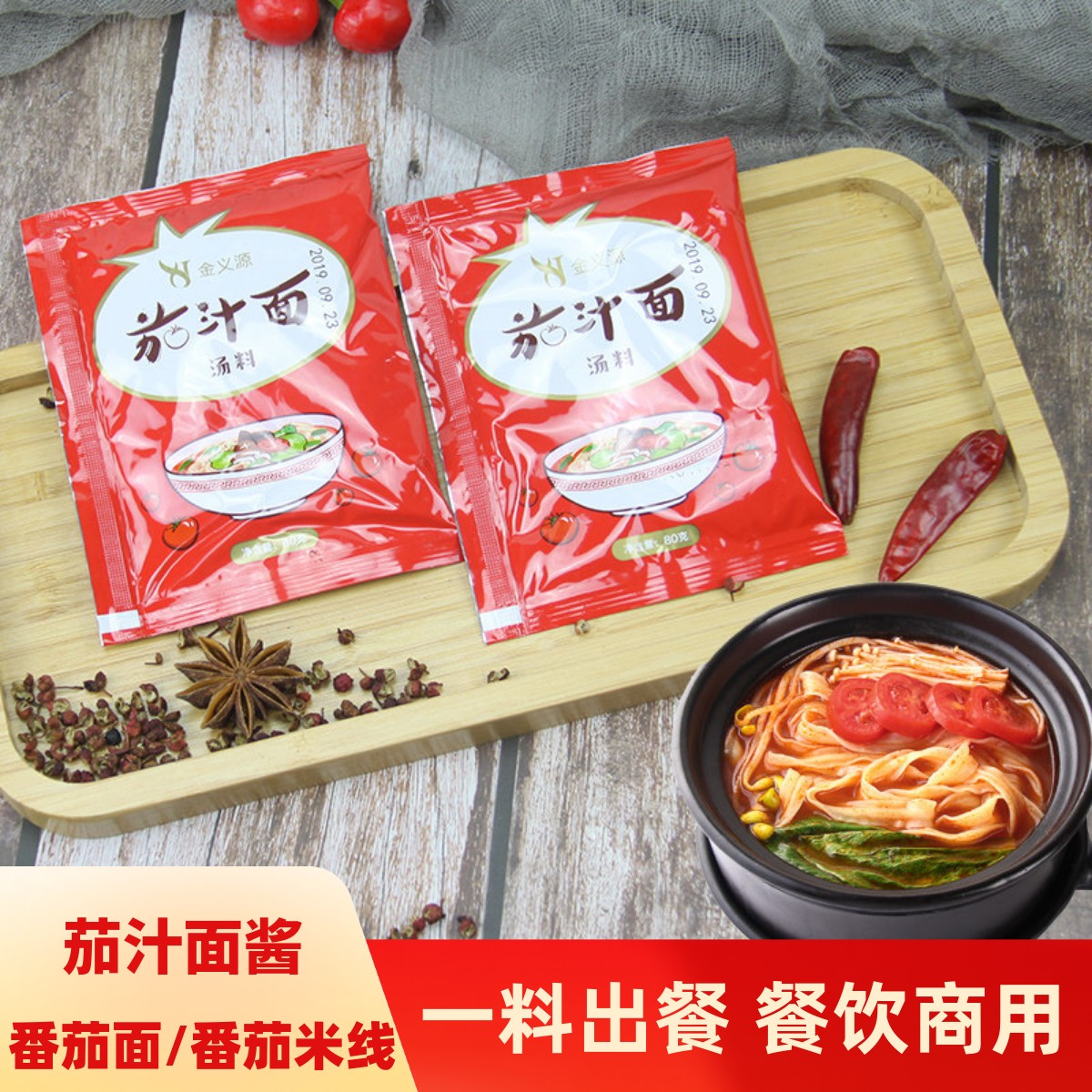 金义源番茄酱汤米线茄汁面汤料商用开店砂锅店专用料理酱小包