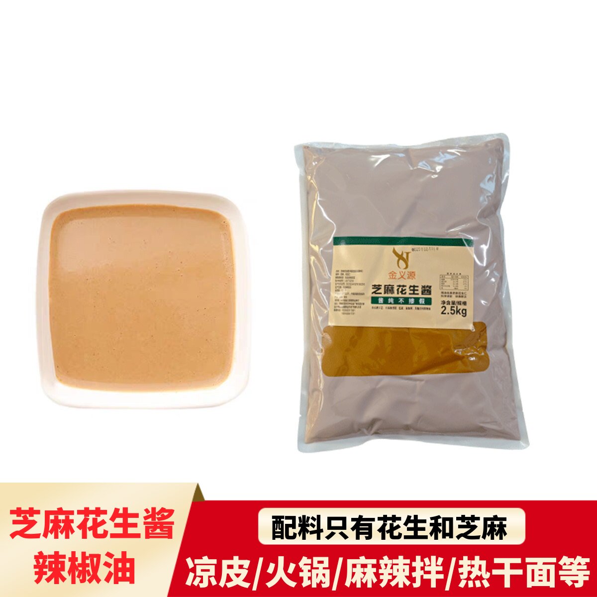 辣椒油麻辣拌凉皮专用热干面花生芝麻酱纯正宗商用火锅蘸料大桶