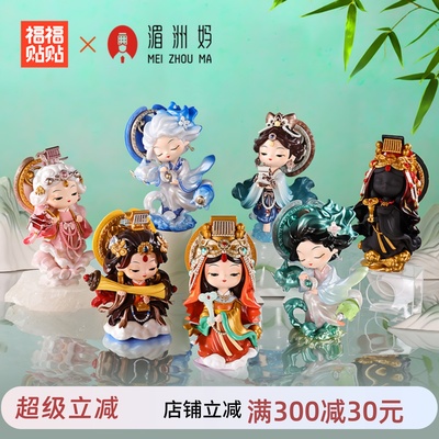 福福贴贴妈祖神像盲盒湄洲岛海神