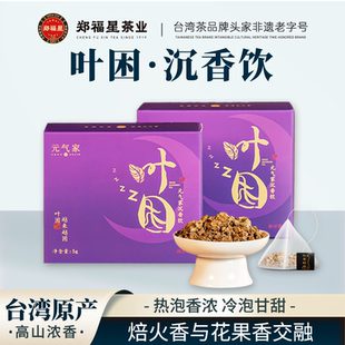 台湾原装郑福星叶困沉香滋补茶老树奇楠茶叶礼盒装养生花茶送礼