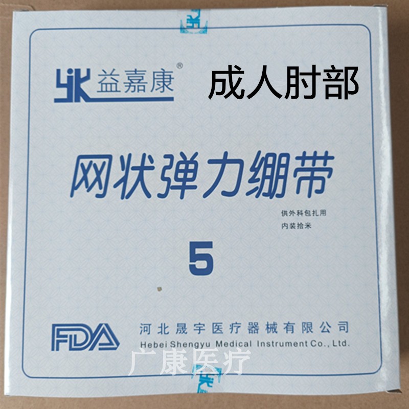 弹力网状绷带医用透气弹性网纱网带包扎头套膝盖手臂关节手指绷带