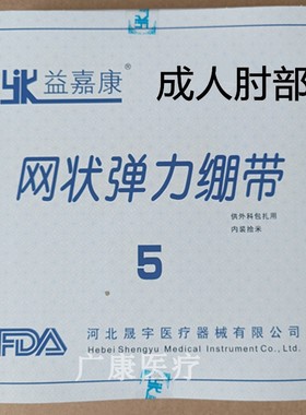 弹力网状绷带医用透气弹性网纱网带包扎头套膝盖手臂关节手指绷带