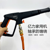 亿力4421 4280家用洗车机6790高压水枪清洗车机防缠绕快速插接头