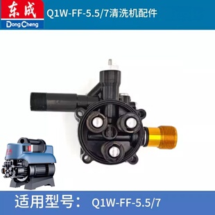东成5.5 7洗车机配件家用型清洗器泵头总成水枪头维修自制泵