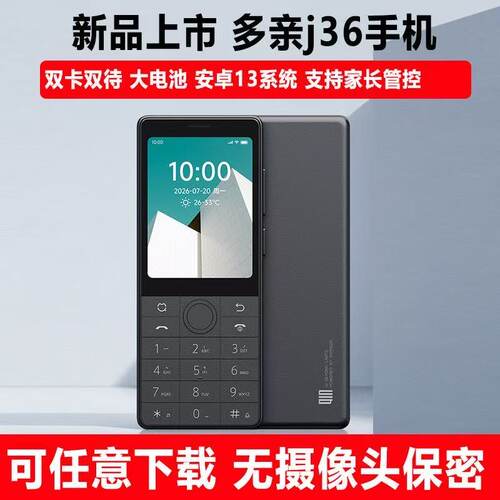 多亲 Qin J36直板按键4G全网通学生智能手机家长管控保密工厂用
