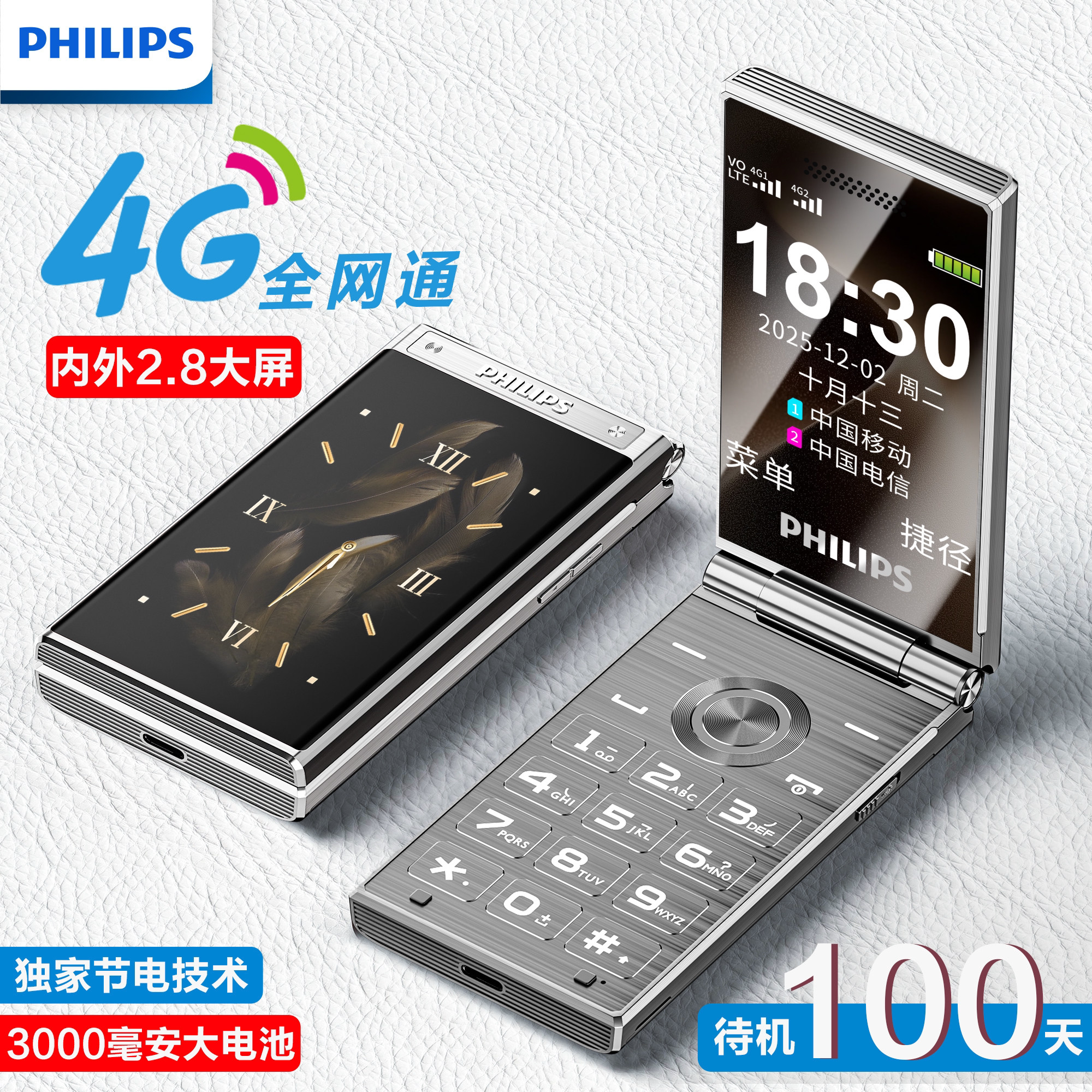 Philips/飞利浦 E6618双屏翻盖4G全网通大电池大声音老人手机