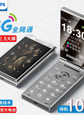 Philips/飞利浦 E6618双屏翻盖4G全网通大电池大声音老人手机