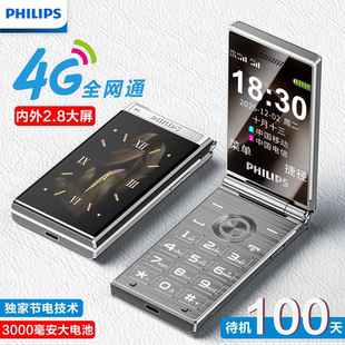 Philips/飞利浦 E6618双屏翻盖4G全网通大电池大声音老人手机