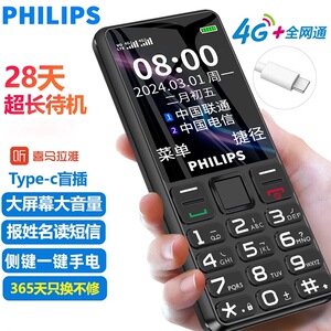Philips/飞利浦 E566全网通4G老人机 E6216大屏大按键老人手机