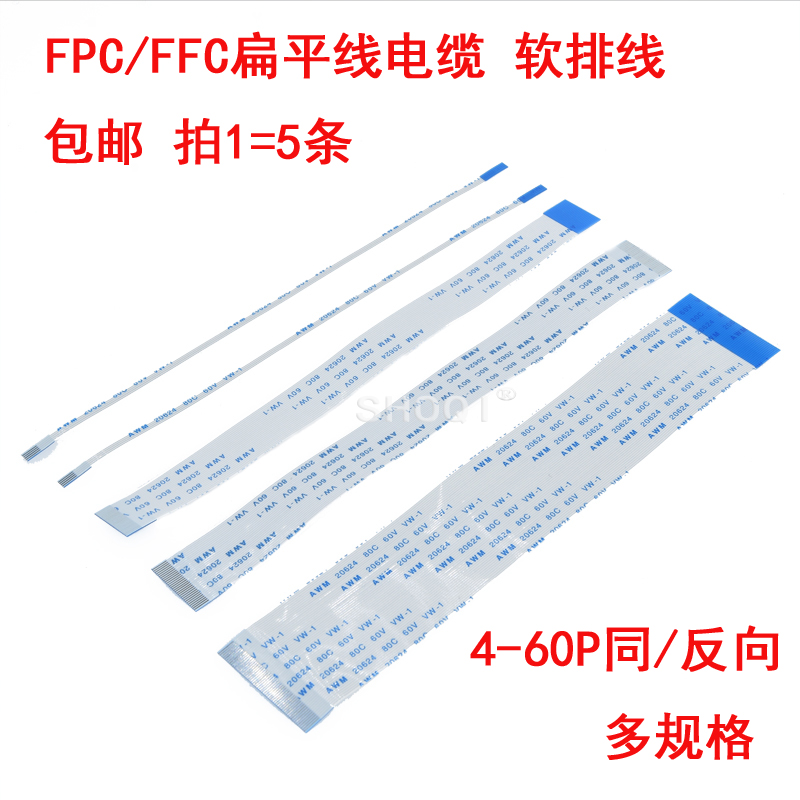 0.5mm间距ffc/fpc扁平5条软排线