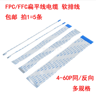 5条 60P 0.5MM间距FFC 150mm fpc软排线扁平连接线10