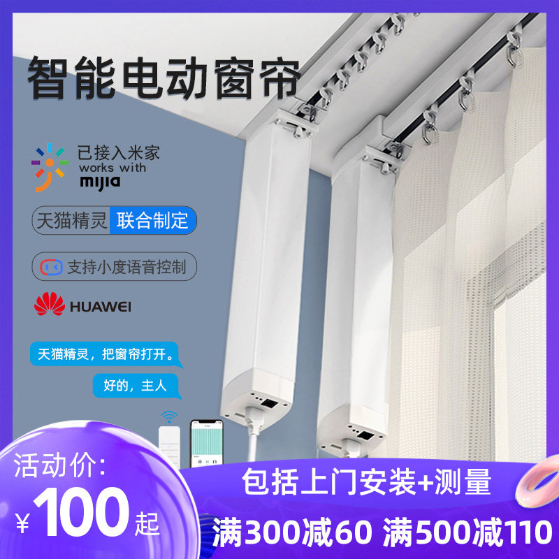 电动窗帘轨道智能全自动遥控智能家居天猫精灵米家小爱电机开合