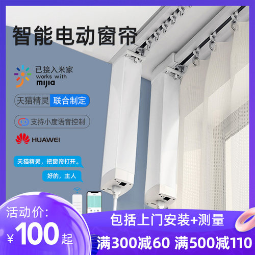电动窗帘轨道智能全自动遥控摩集