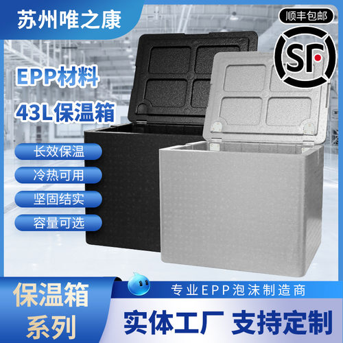 epp外卖箱43升泡沫箱保温箱 食品生鲜冷链保鲜冷藏摆摊