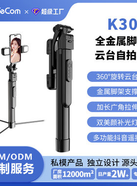 新品K30S蓝牙手机自拍杆手持稳定器落地直播支架全金属防抖自拍杆