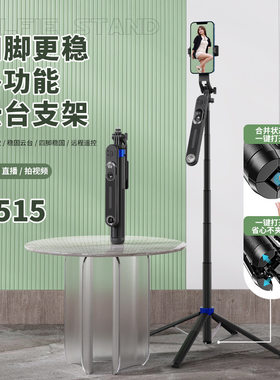 新品P515一键打开四脚架蓝牙自拍杆通用手机直播落地支架手持稳定