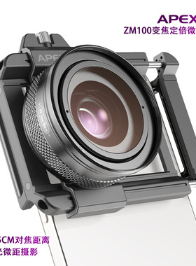 APEXEL高清昆虫花卉珠宝近距离摄影ZM100变倍定焦微距手机镜头