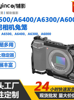 适用于索尼A6500A6400拓展相机兔笼 A6300/A6000摄影直播相机兔笼