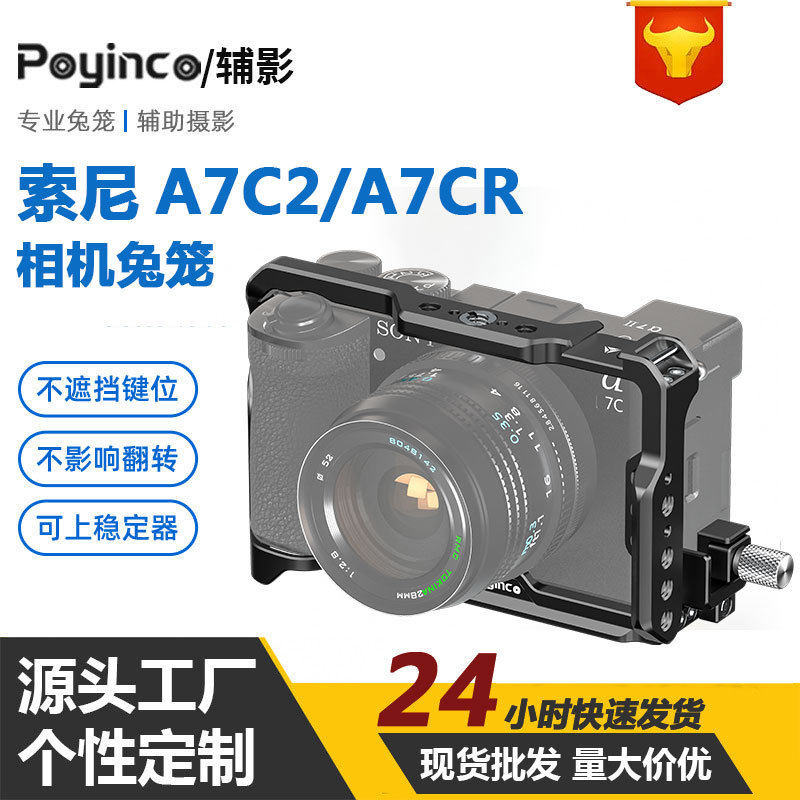 适用索尼A7C2/A7CR相机兔笼 A7C2/A7CR相机直播摄影Vlog拓展套件