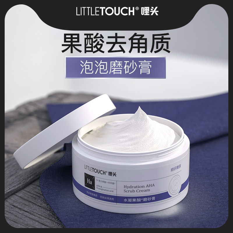littletouch哩头果酸磨砂膏去角质鸡皮肤身体嫩白全身疙瘩毛囊女