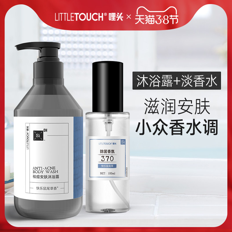 littletouch哩头 祛痘沐浴露与除菌轻香水香氛套装 男女通用包邮|msdalam kategori Care pembersih/tuala wanita/kertas/Aromatherapy, Rambut dan badan/kebersihan peribadi, Pembersih badan, gel mandian - dari Buy2taobao.com untuk memberikan perkhidmatan ejen Taobao profesional membeli
