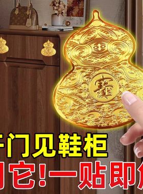 开门见鞋柜化解贴葫芦金属贴纸