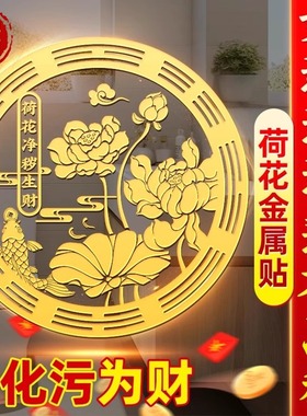 鲤鱼莲花图贴贴画卫生间摆件荷花锦鲤形净秽风水门贴帖纸
