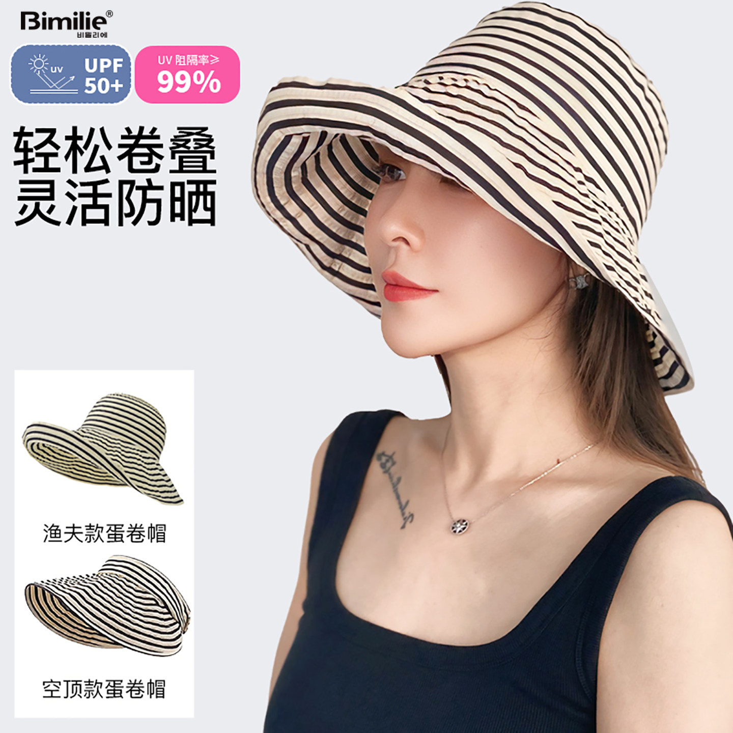 Bimilie韩式蛋卷防晒帽条纹渔夫帽女可折叠大帽檐防晒遮阳帽新款
