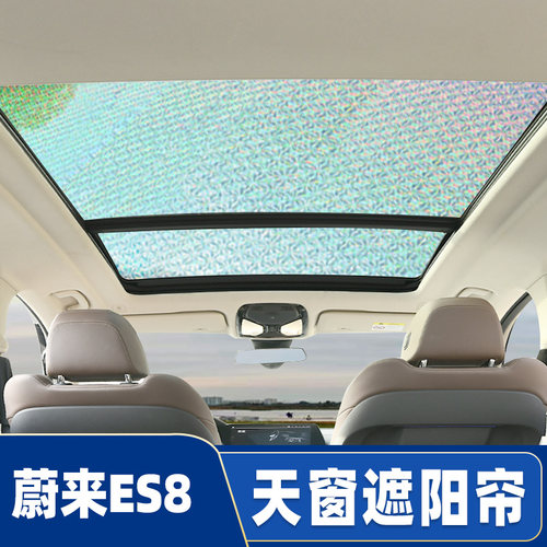 蔚来ES8/ES6全景天窗防晒遮阳帘