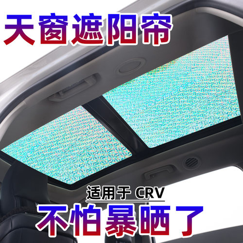 本田crv全景天窗防晒隔热遮阳帘