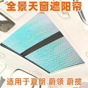 大众夏朗蔚揽蔚领汽车前挡防晒隔热遮阳挡车窗帘全景天窗遮阳帘板