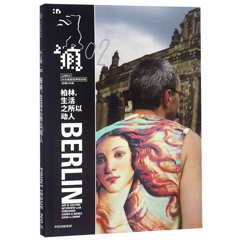 上瘾(2柏林生活之所以动人)