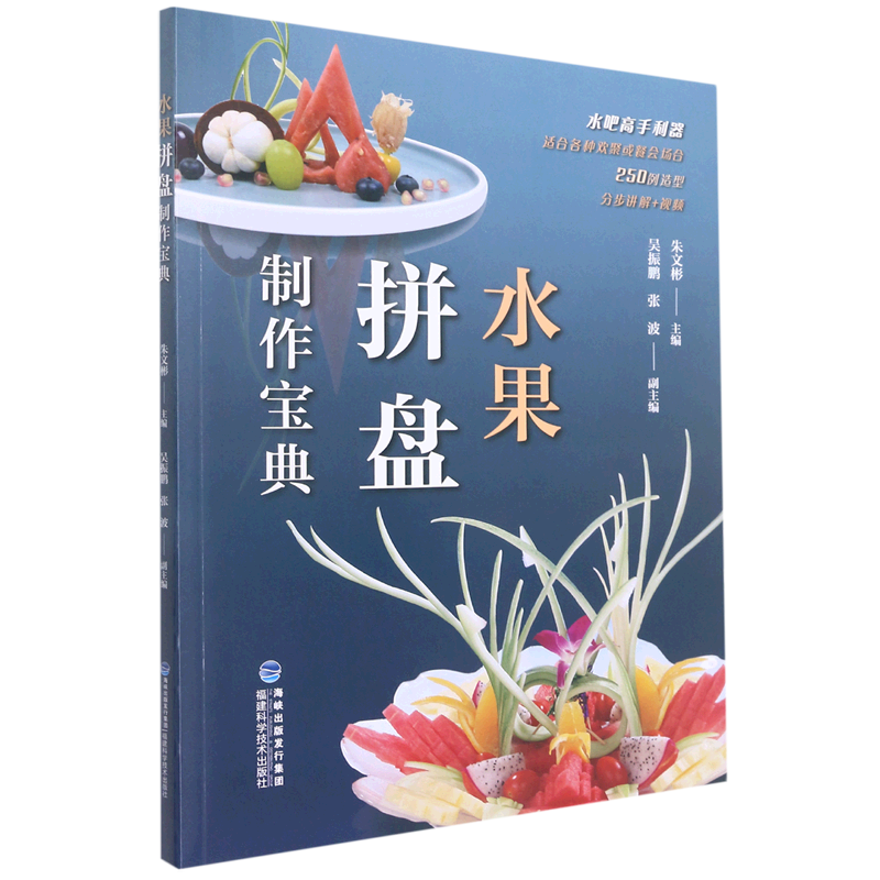 水果拼盘制作宝典