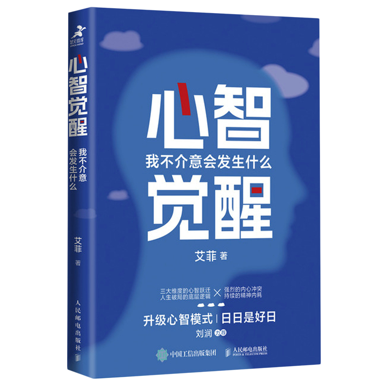 心智觉醒:我不介意会发生什么