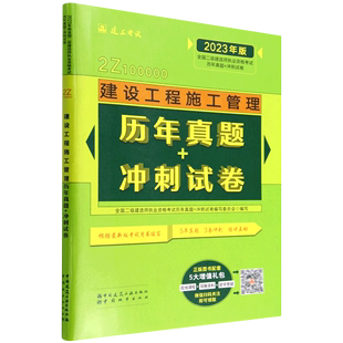 建设工程施工管理历年真题 冲刺试卷