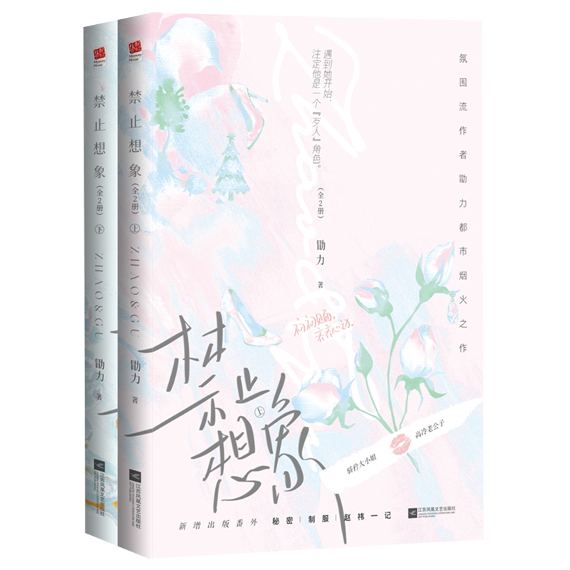 禁止想象:全2册