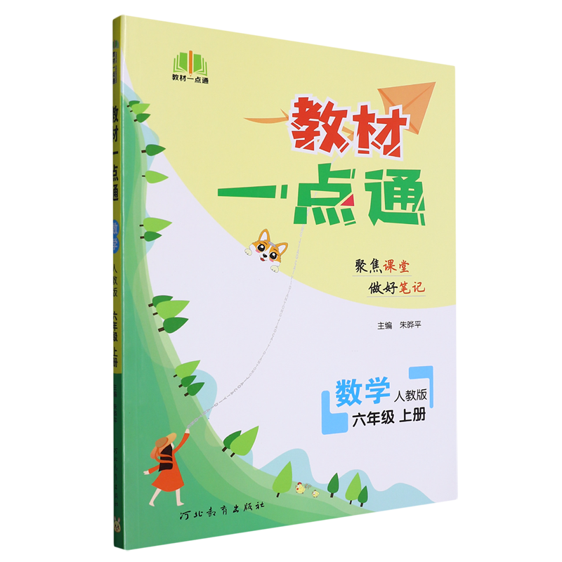 数学(6上人教版)/教材一点通高性价比高么？
