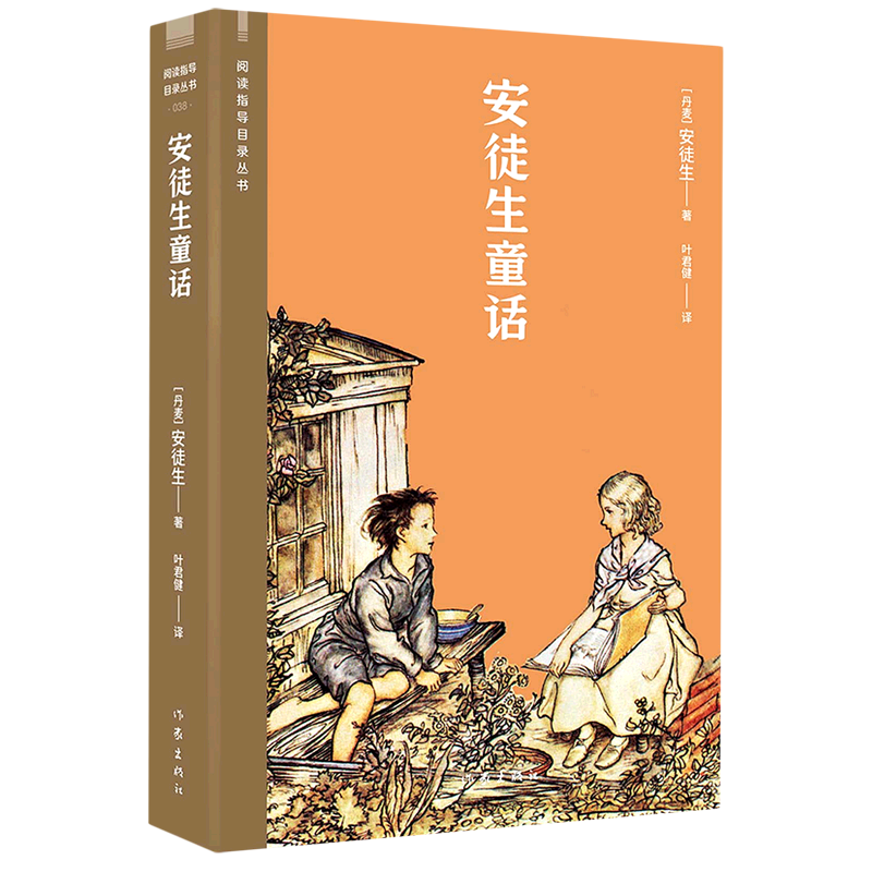 安徒生童话/阅读指导目录丛书 叶君健经典译本插图 卖火柴的小女孩