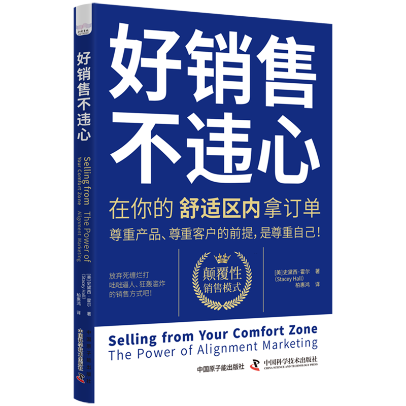好销售,不违心:在你的舒适区内拿订单 书籍/杂志/报纸 广告营销 原图主图