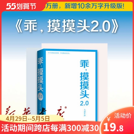 【新华书店正版】乖摸摸头2.0大冰2019新书大冰的书小孩/你坏/我不/好吗好的/阿弥陀佛么么哒/乖摸摸头大冰作品全集作者大兵的书