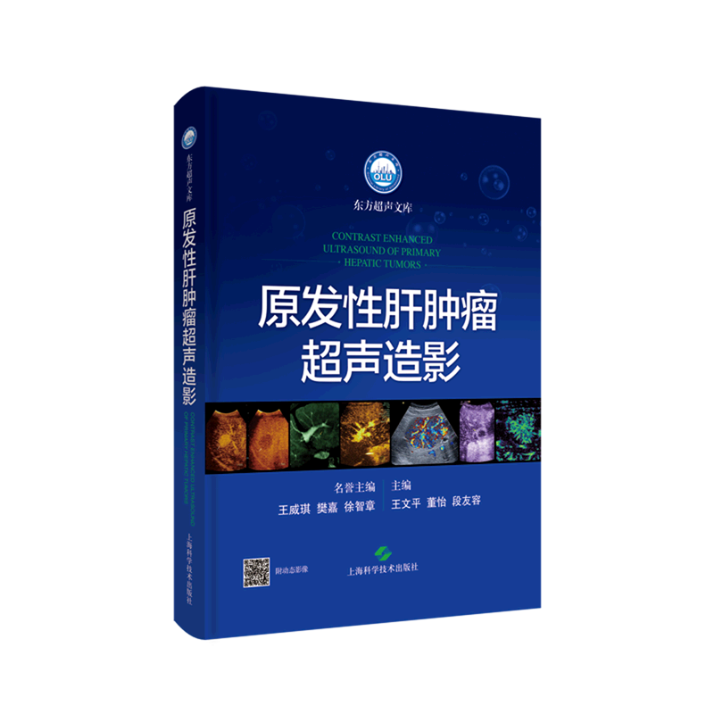 原发性肝肿瘤超声造影