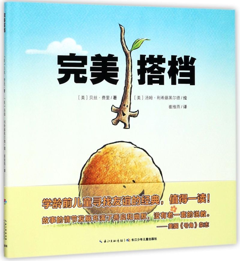 完美搭档(精)