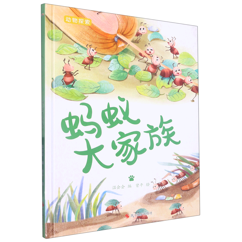 蚂蚁大家族(精)/动物探索