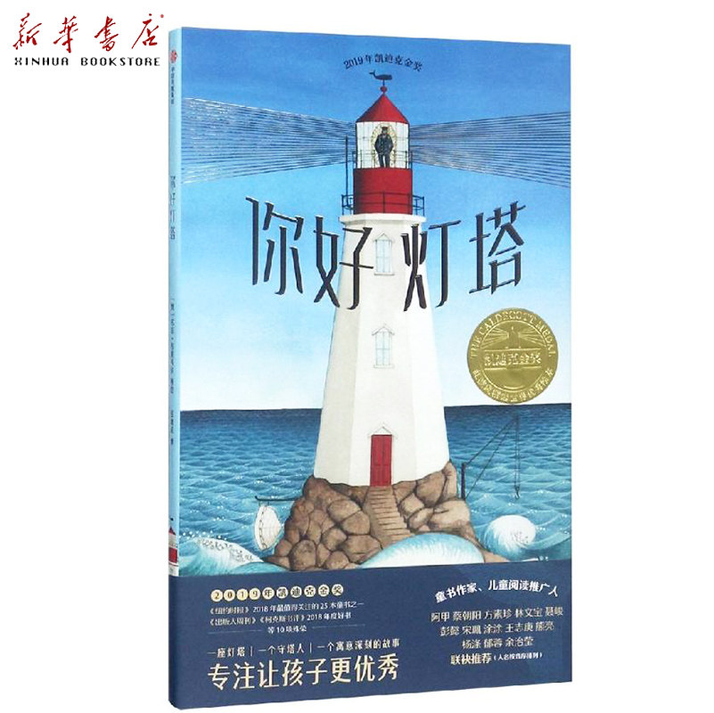 你好灯塔 凯迪克金奖得主苏菲·布莱科尔著 硬皮绘本 3-7岁彭懿方素珍张祖庆推荐 专注让孩子更很好亲子睡前温馨故事情商启蒙 正版使用感如何?