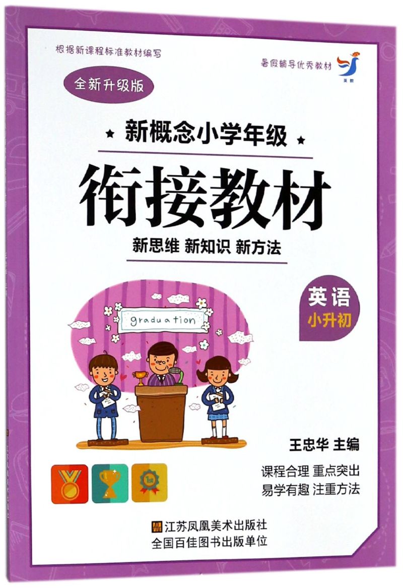 小升初衔接PPT课件(英语)(如何做好小升初英语衔接讲座ppt) 小升初衔接PPT课件(英语)(如何做好小升初英语衔接讲座ppt)