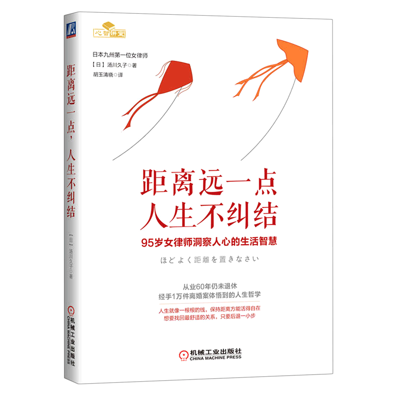 距离远一点,人生不纠结 书籍/杂志/报纸 伦理学 原图主图